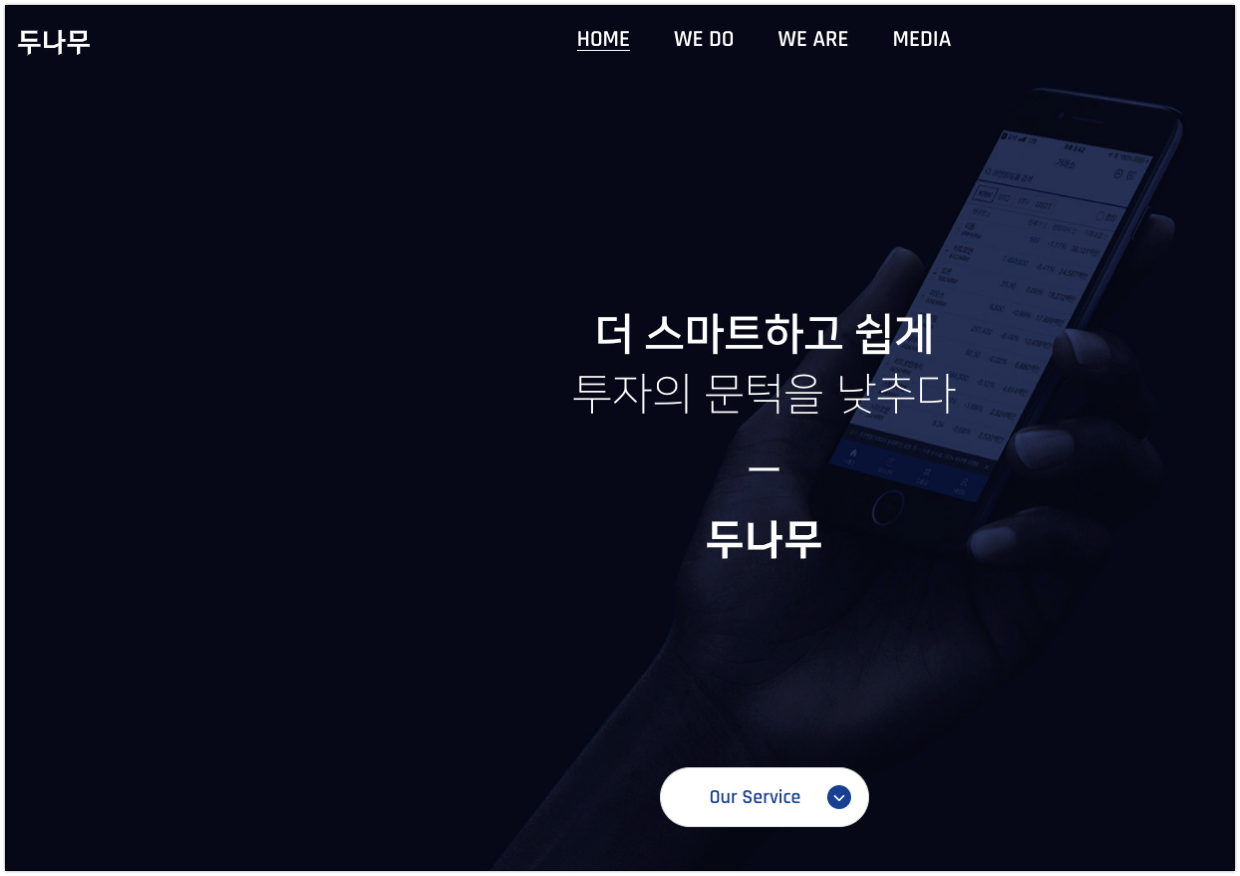 두나무 - 와우테일