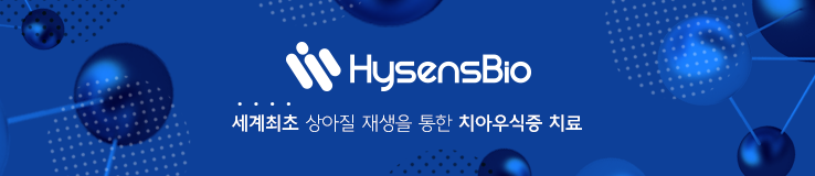 하이센스바이오 배너 - 와우테일