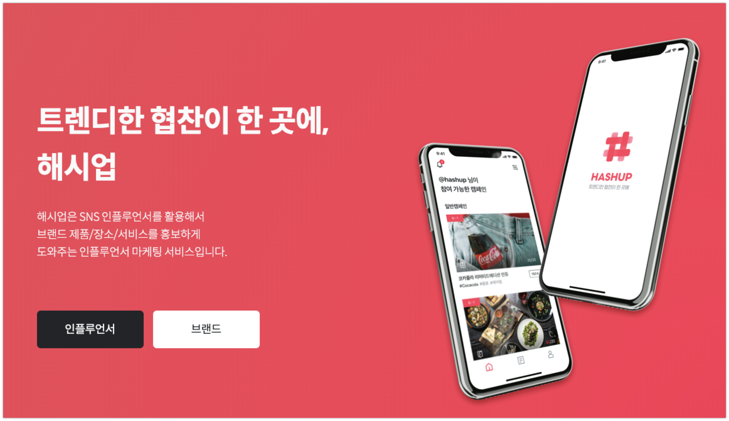 해시업hashup - 와우테일