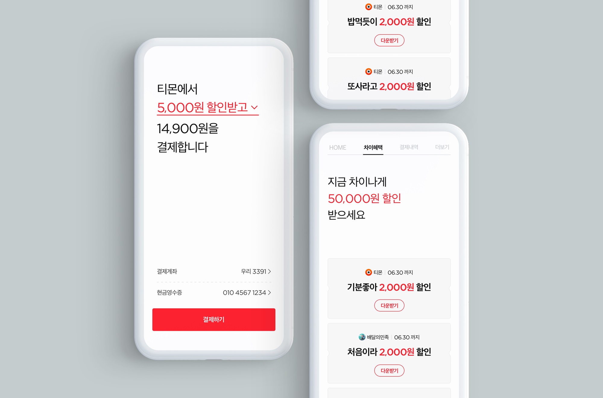 Tmon CHAI - 와우테일