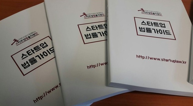 스타트업 법률 가이드 - 와우테일