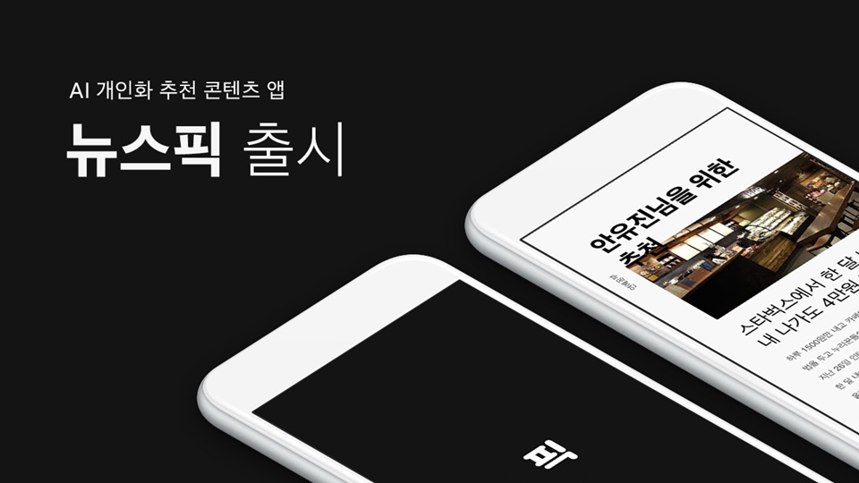 노티플러스 뉴스픽 - 와우테일