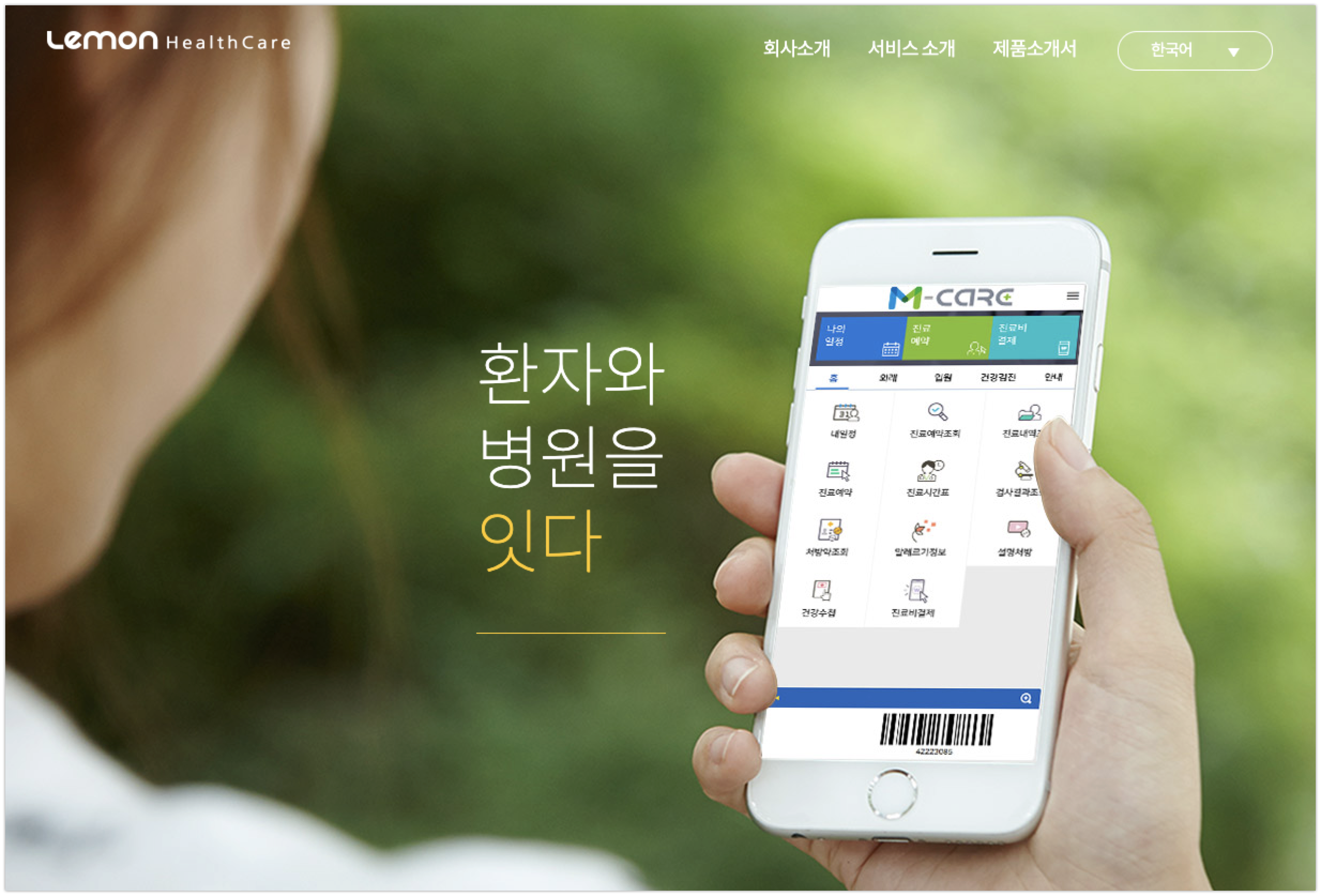 레몬헬스케어 홈페이지 - 와우테일