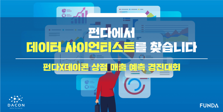 펀다funda 데이콘 - 와우테일