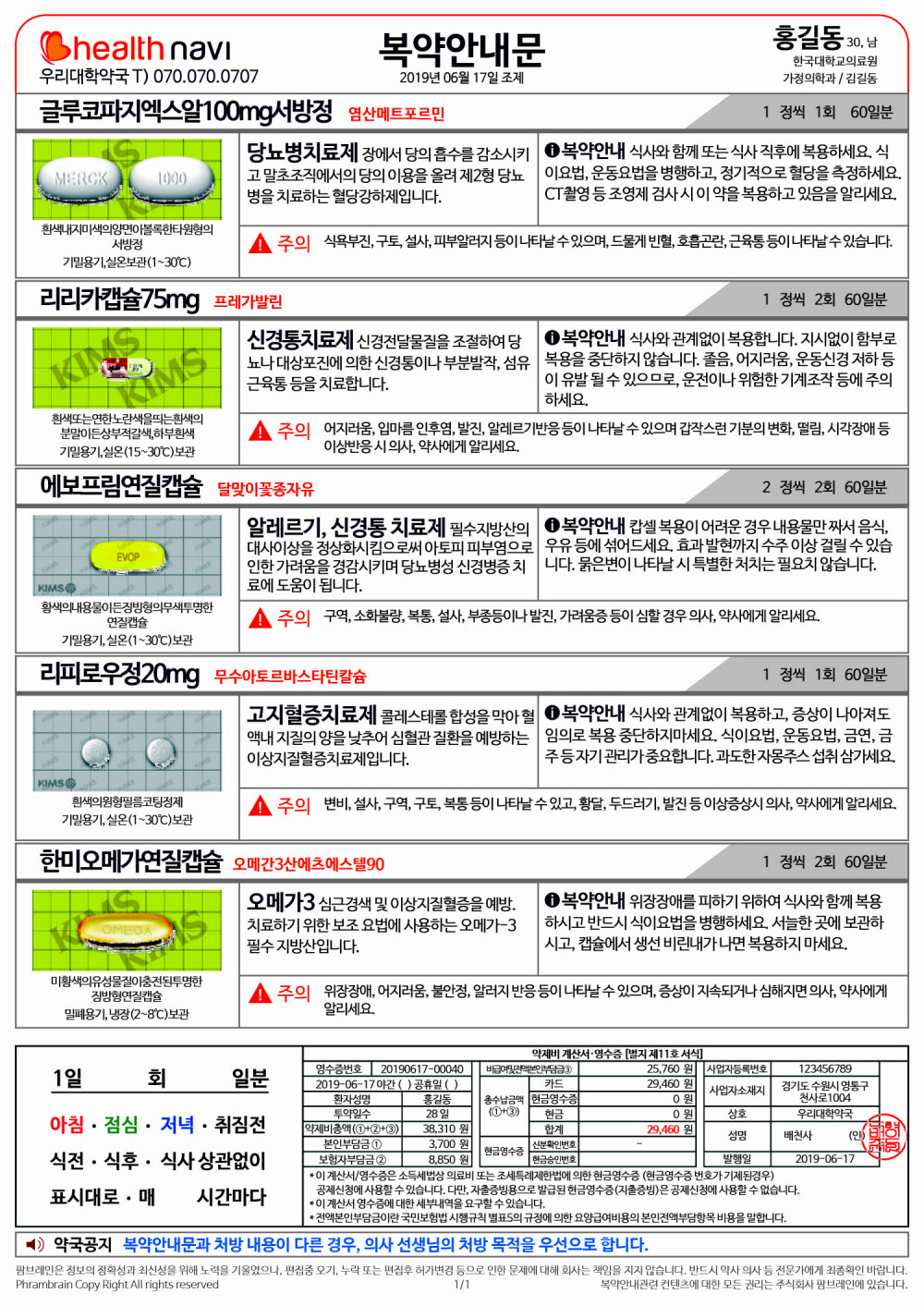 20190813 UB헬스네비 프리미엄 복약안내 - 와우테일