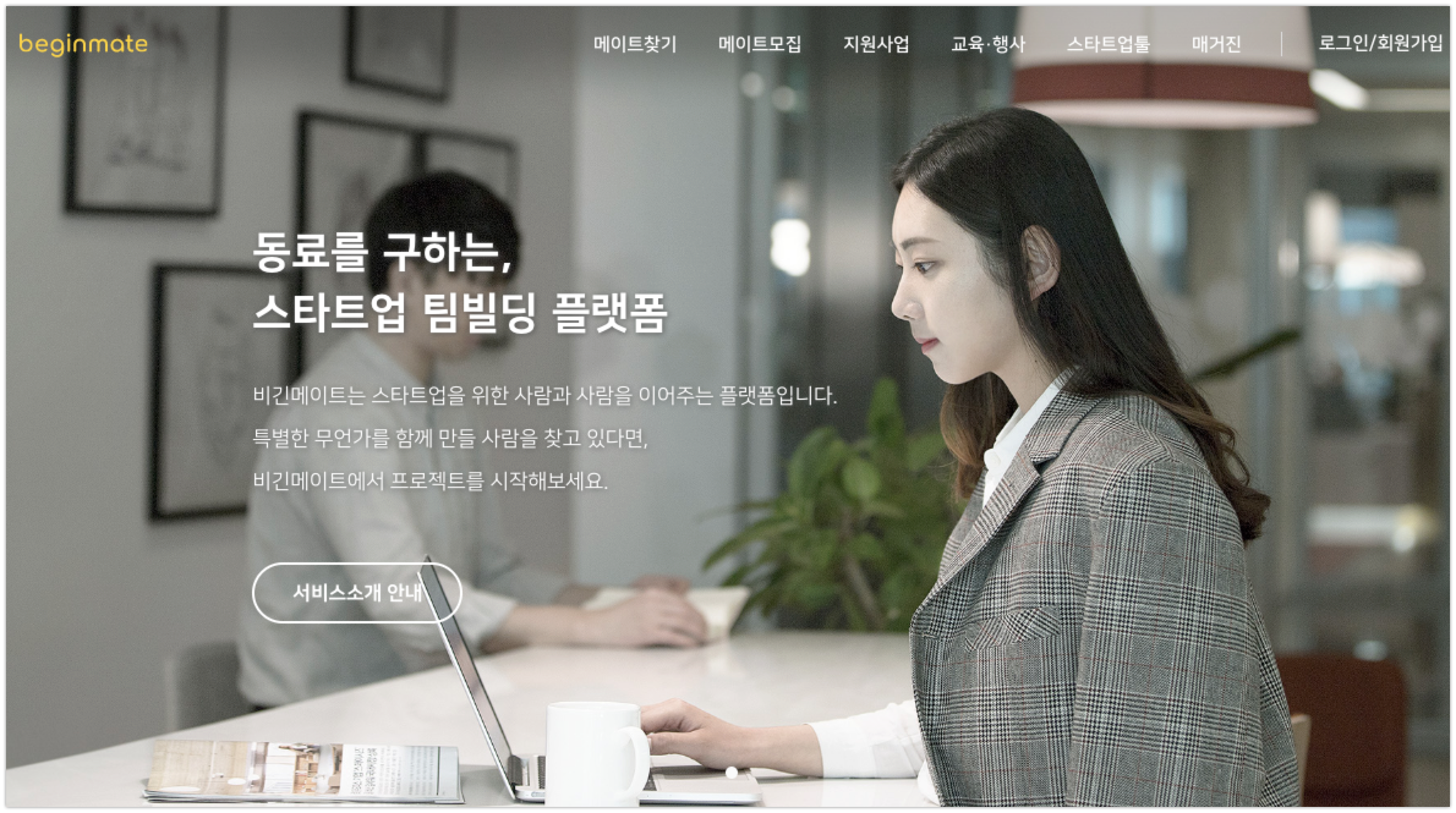20190815 Beginmate 비긴메이트 - 와우테일