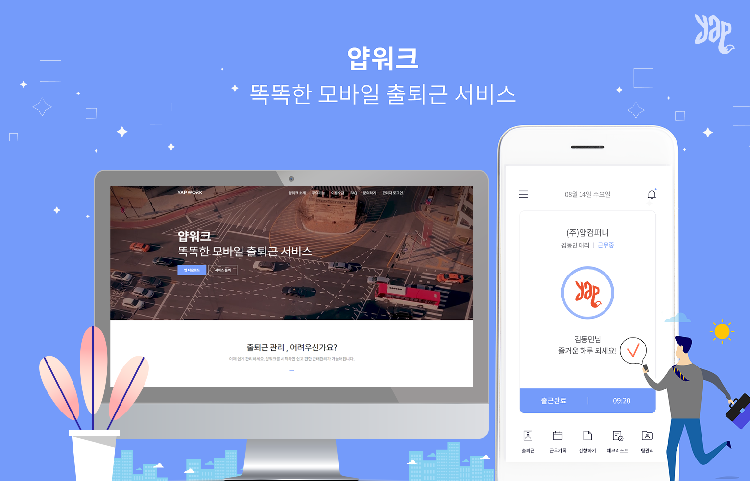 20190819 YAPwork 보도이미지 얍컴퍼니 얍워크 보도자료사진 190819 - 와우테일