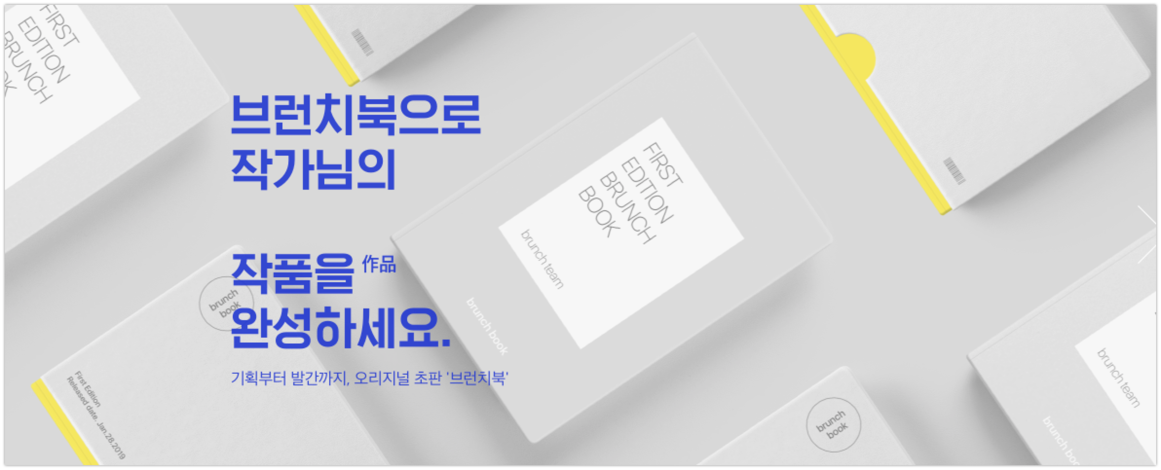 20190822 brunch book - 와우테일