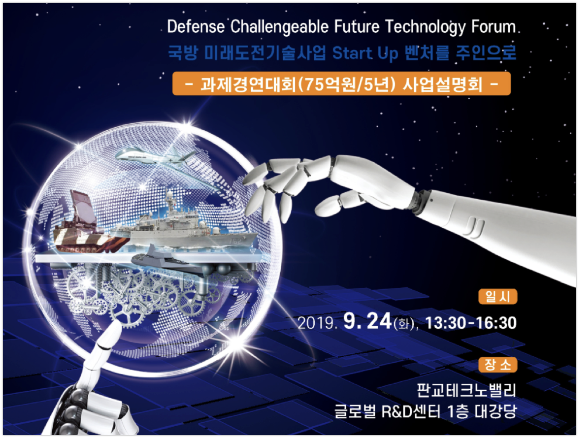 20190918 defence challengeable future technology forum국방 미래도전기술사업 - 와우테일