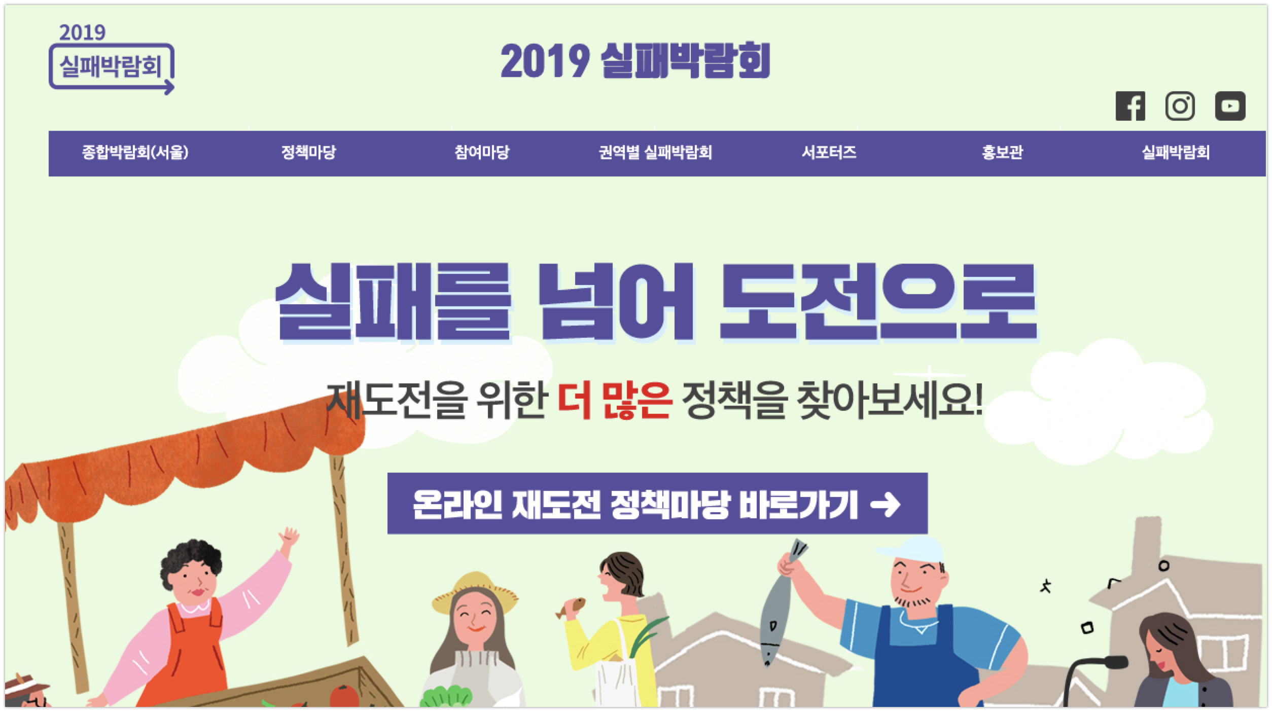 20190919 FailExpo 실패박람회 - 와우테일