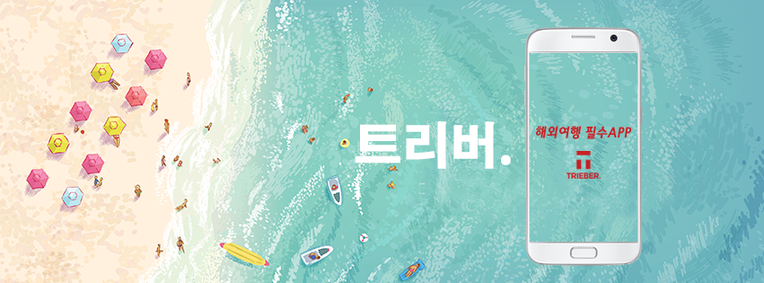 20190925 triebertrip2 - 와우테일