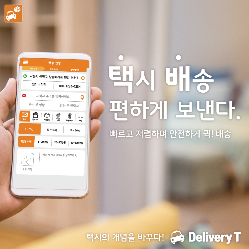 20190926 deliveryT 언론보도용 광고 이미지 주문중 1번 - 와우테일