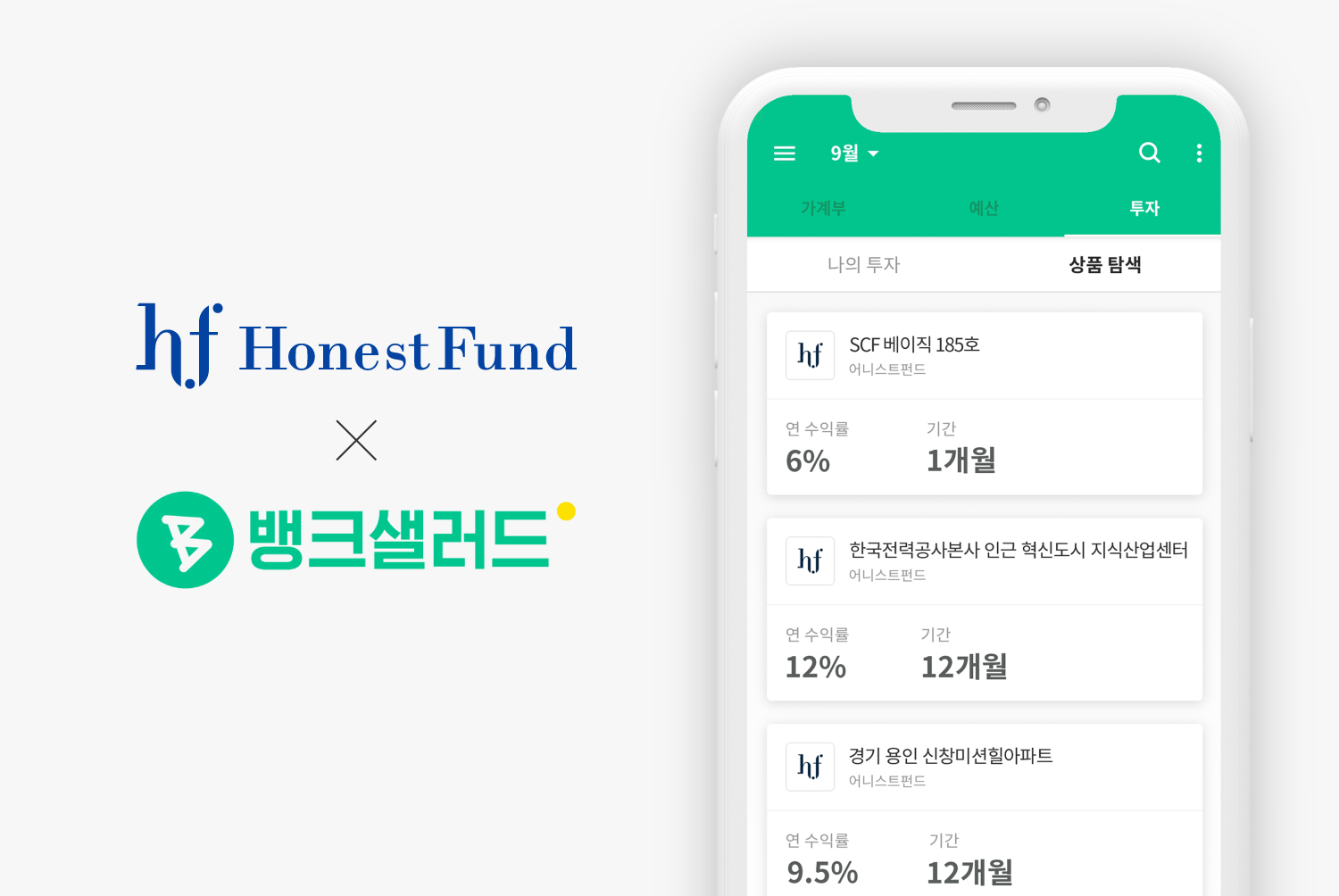 20190926 honest fund banksalad 1 - 와우테일