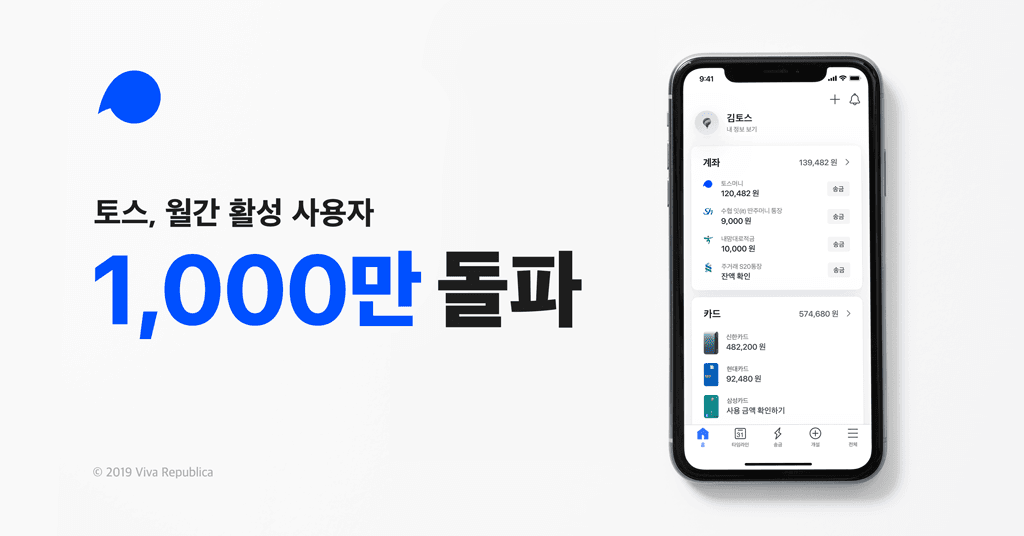 20191010 toss passes 10 million monthly active users - 와우테일