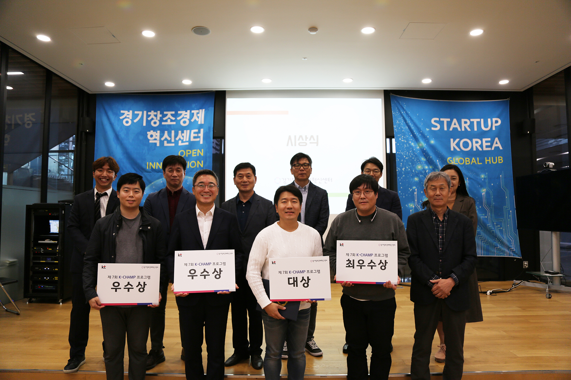 20191018 gccei Kchamplab 제7기 K Champ Lab 우수기업 수상팀 단체 사진 - 와우테일