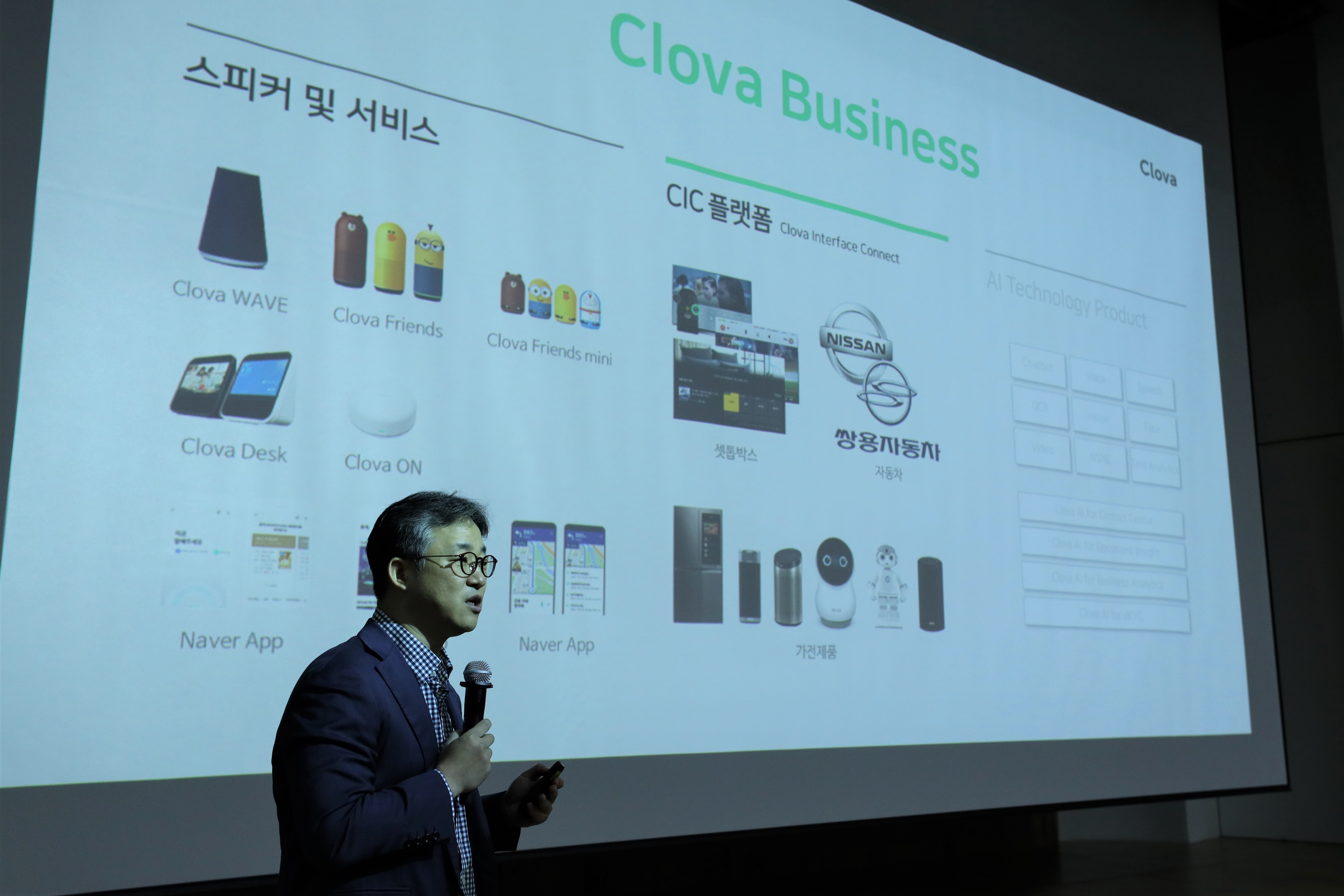 20191021 naver clova AI Biz Day - 와우테일