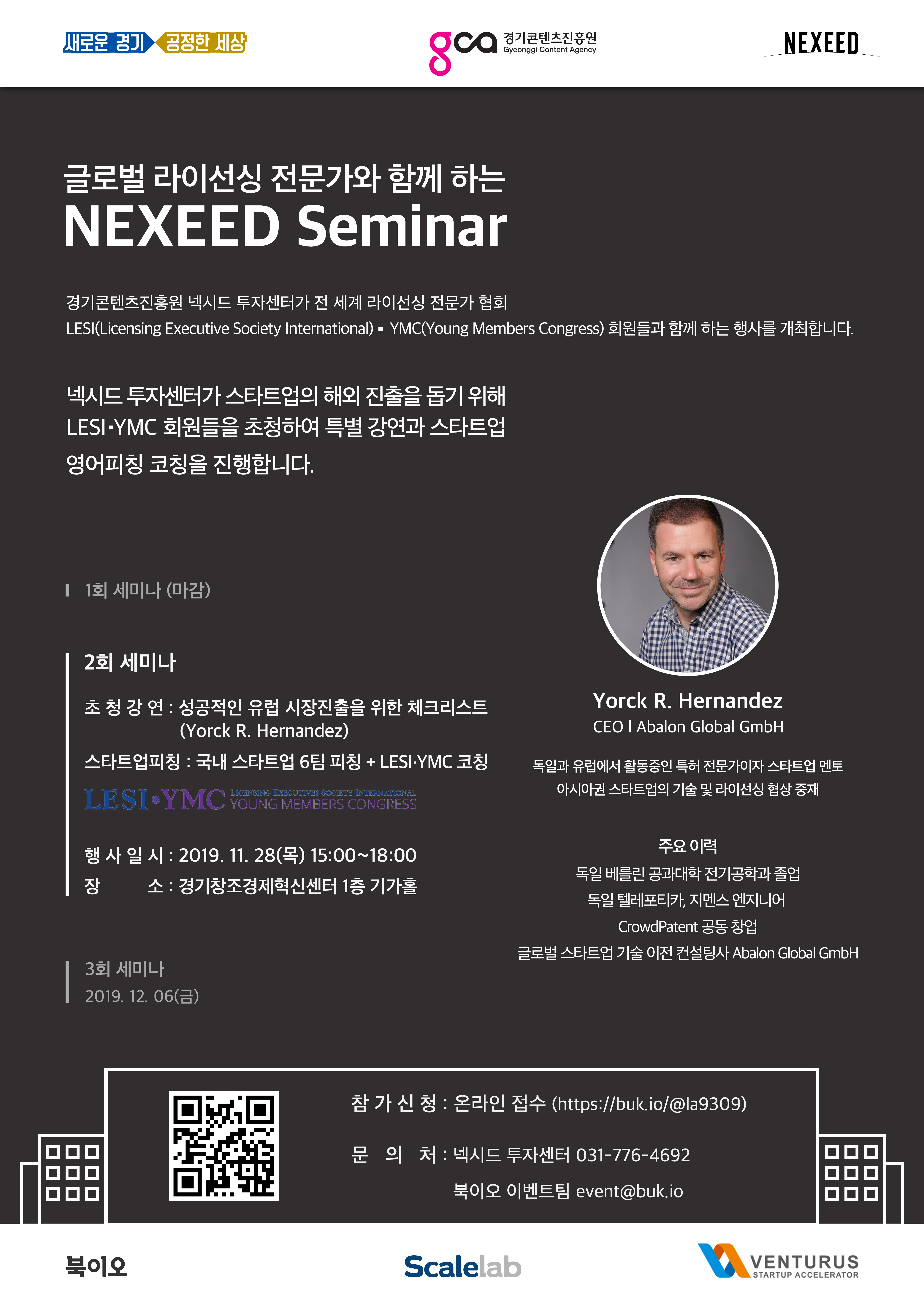 201118 gca nexeed seminar 넥시드 세미나 2회 포스터 - 와우테일