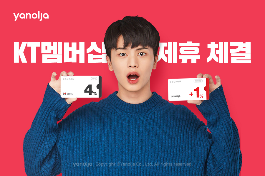 20191118 yanolja KT 야놀자 KT와 멤버십 제휴 체결 - 와우테일