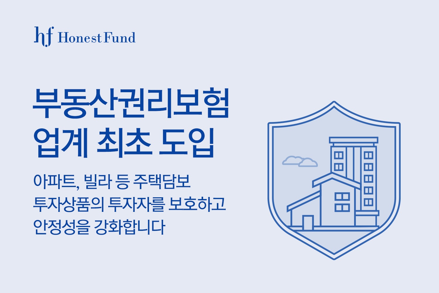 20191120 honesfund 업계 최초 ‘부동산권리보험’ 도입 - 와우테일