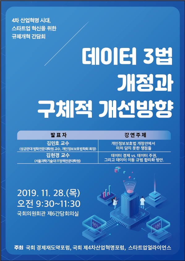 20191125 데이터 3법 컨퍼런스 - 와우테일