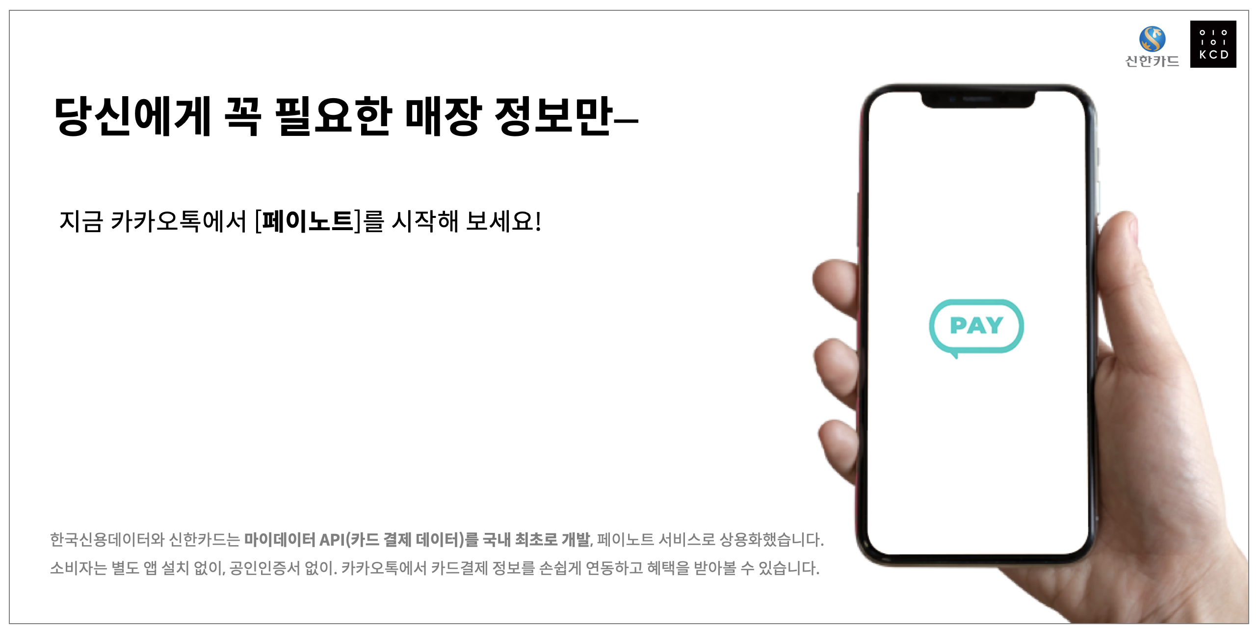 20191127 KCDPaynote with MyData API image - 와우테일
