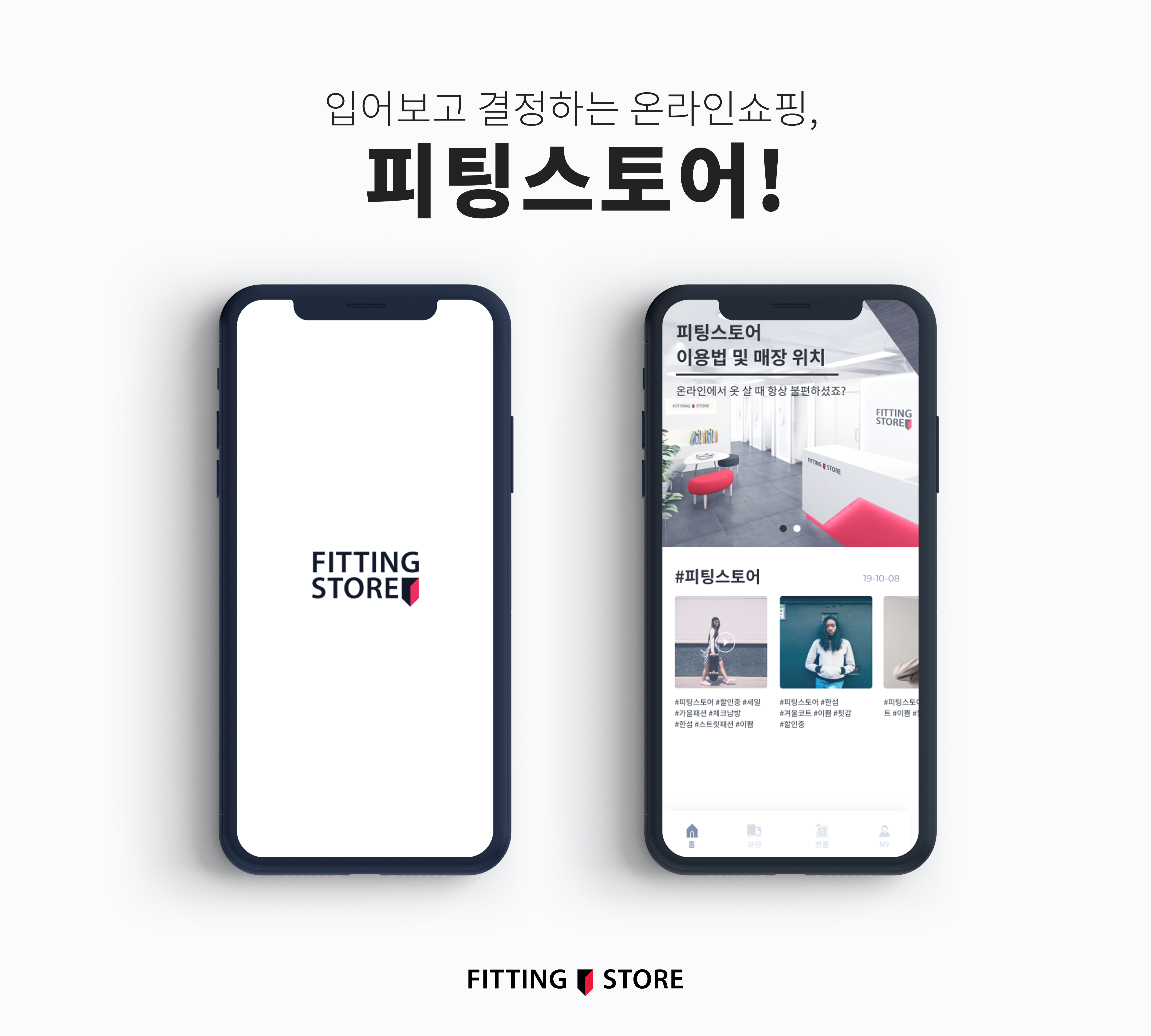 20191127 fitting store - 와우테일