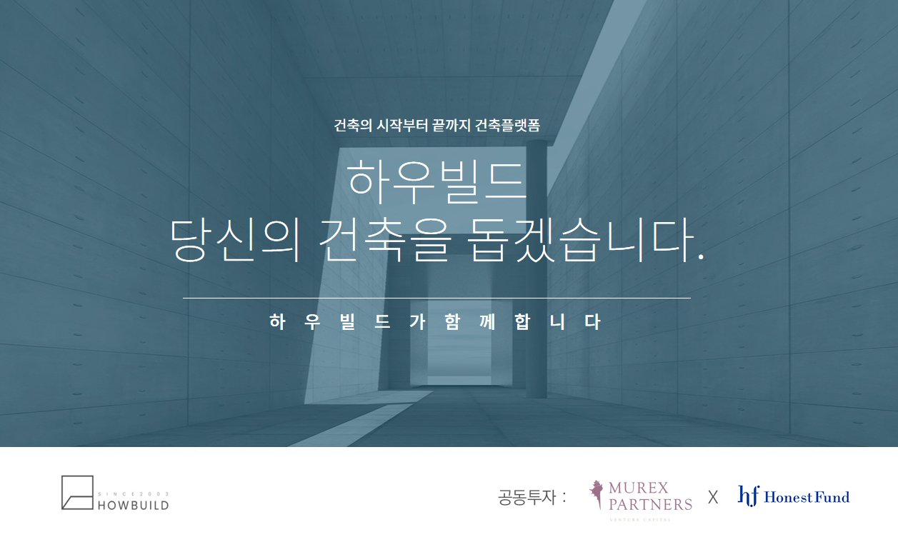 20191128 howbuild funding - 와우테일