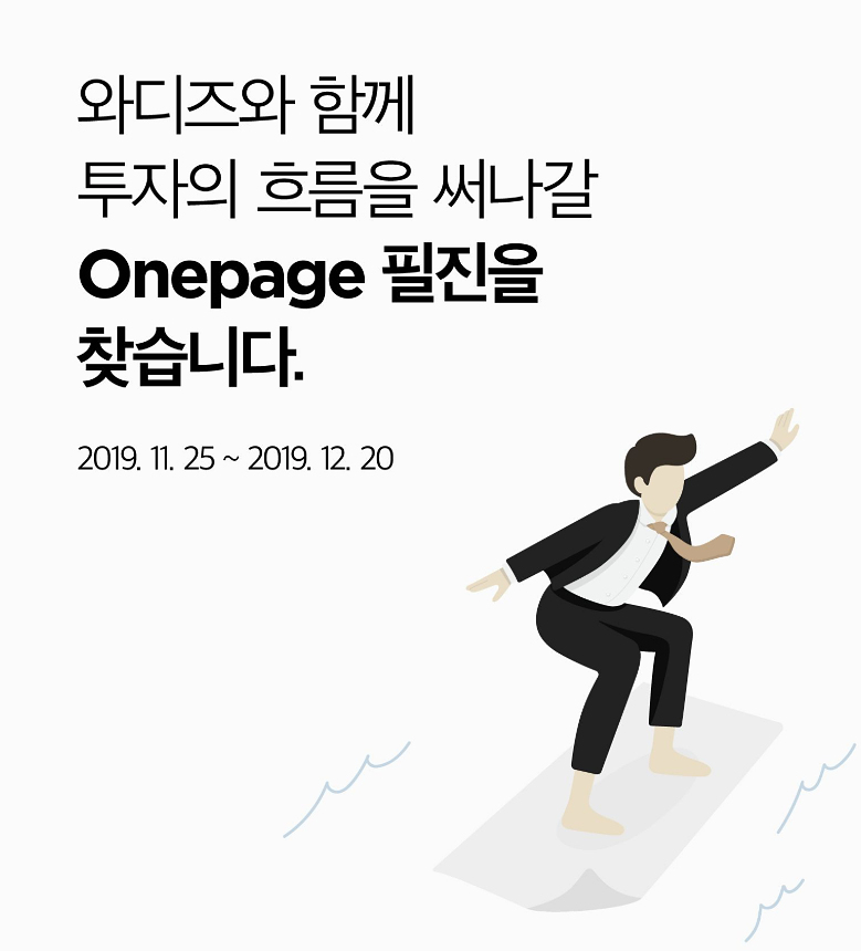 20191129 wadiz onepage - 와우테일