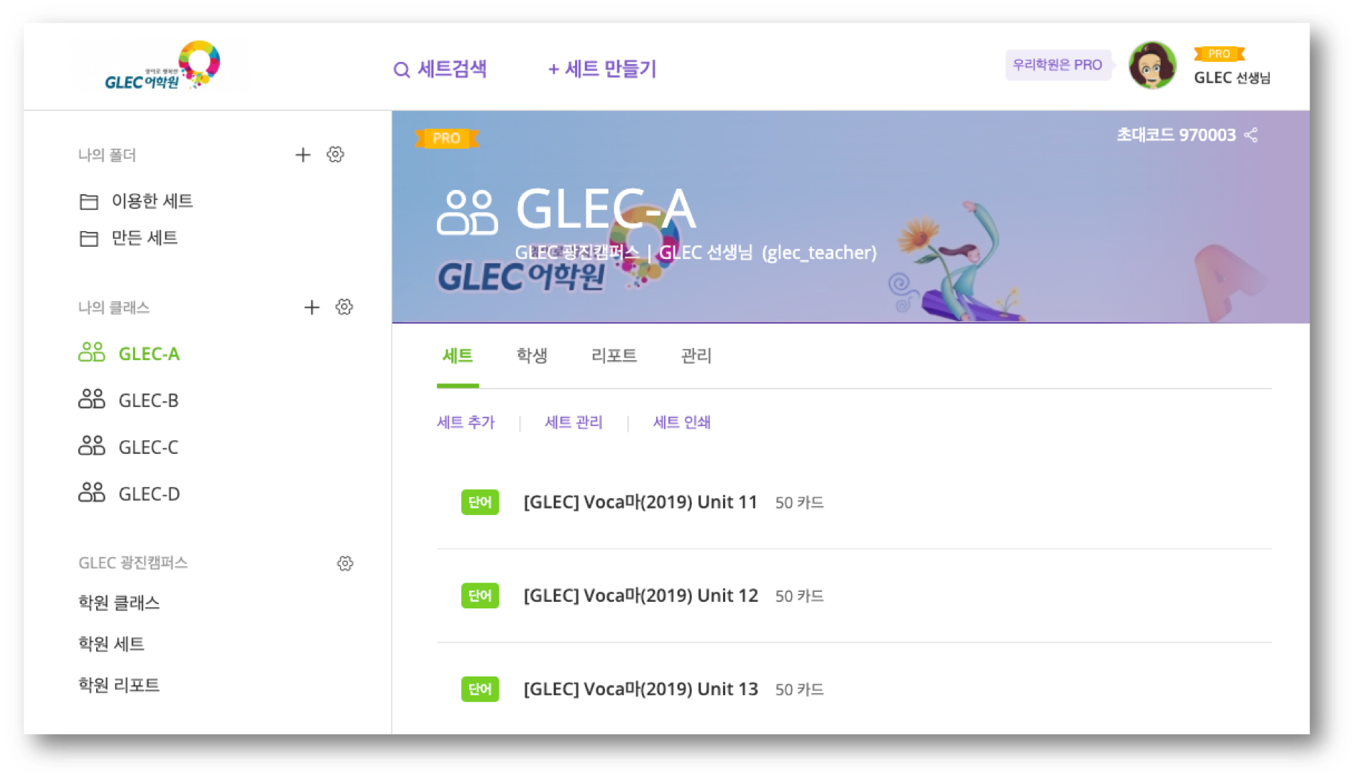 20191212 classcard GLEC screenshot - 와우테일