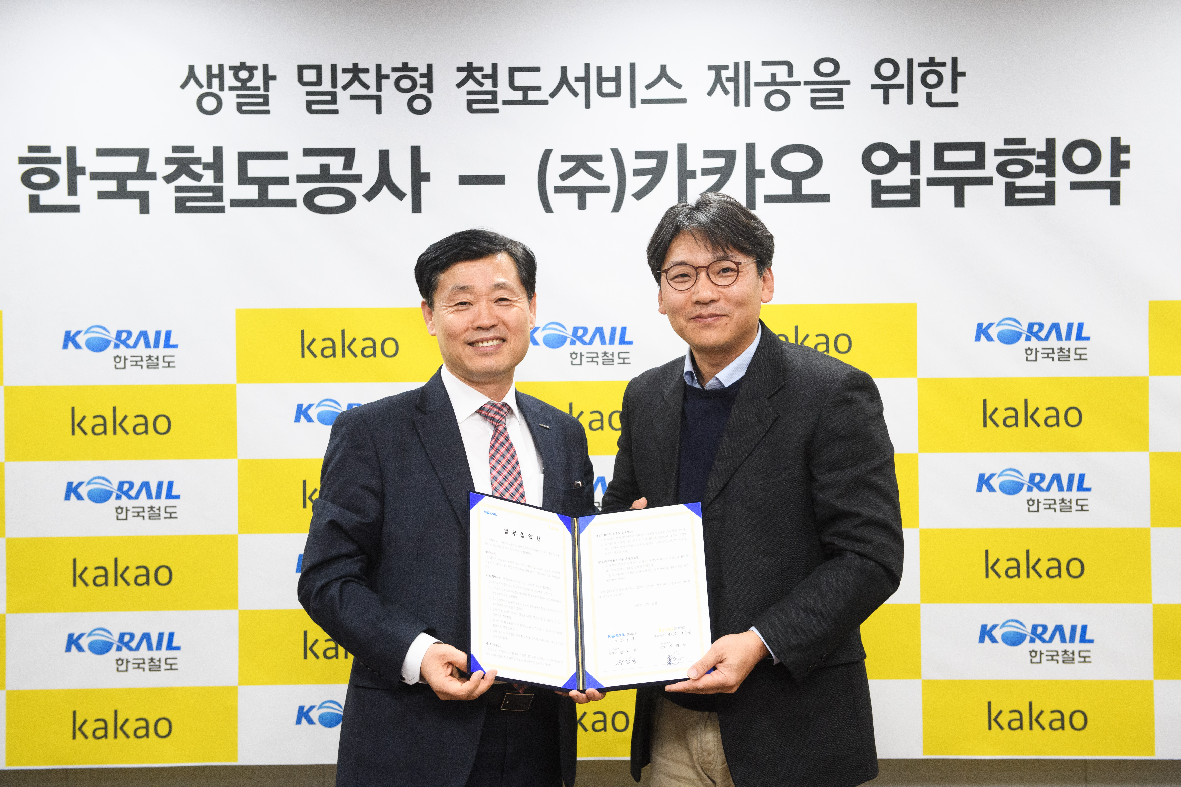 20191220 kakao korail - 와우테일