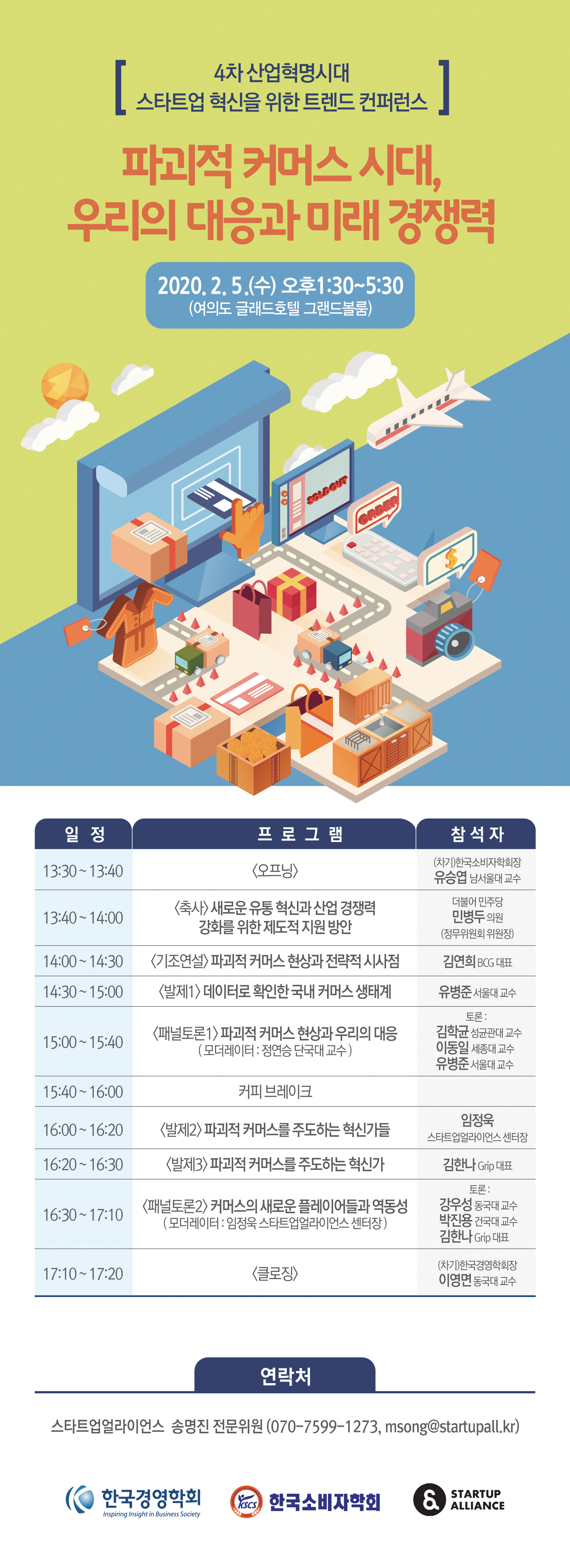20200129 startupall commerce conference - 와우테일