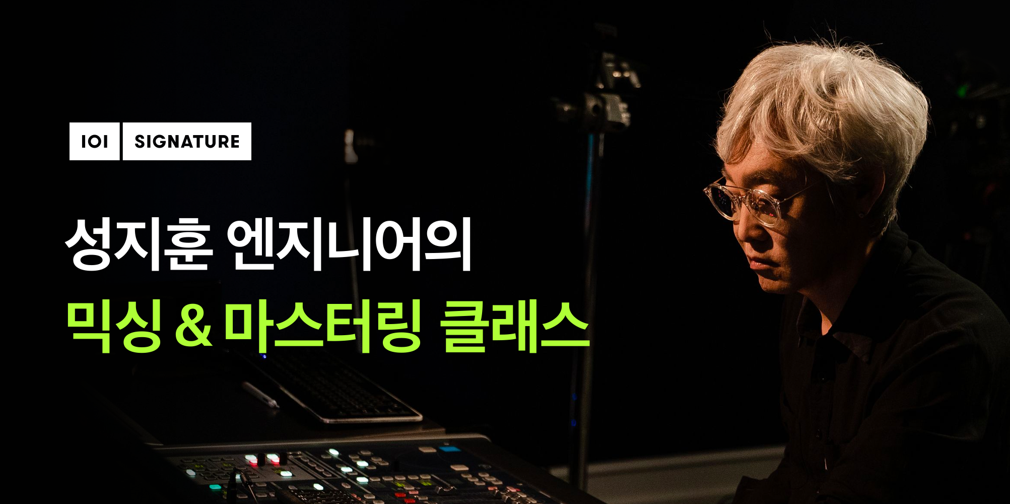 20200204 class101 사운드 엔지니어 대가 성지훈 클래스 101서 클래스 런칭 - 와우테일
