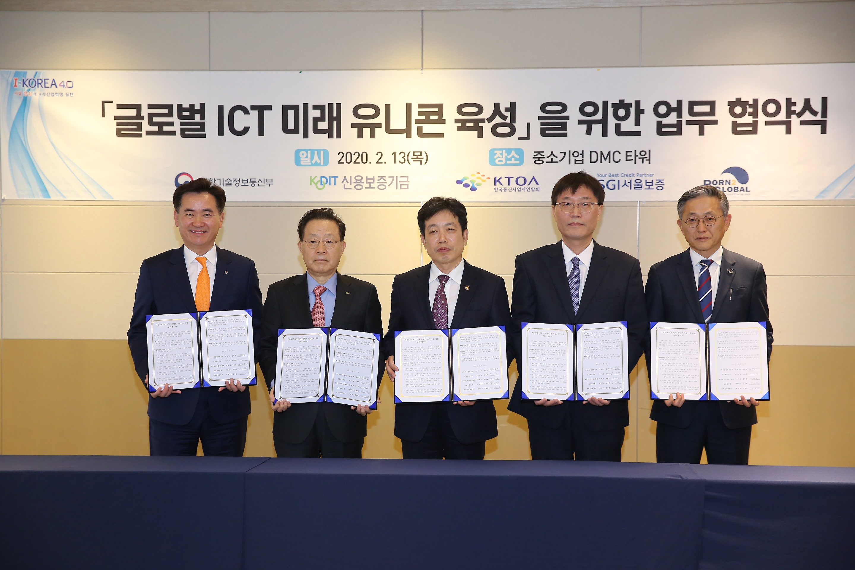 20200213 kodit신용보증기금 과기정통부와 손잡고 ICT 유망기업 지원 - 와우테일