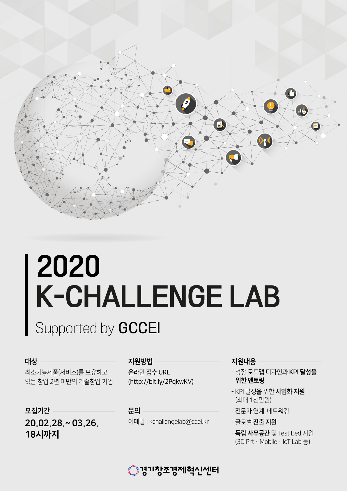 2020 K Challenge Lab 안내포스터 - 와우테일