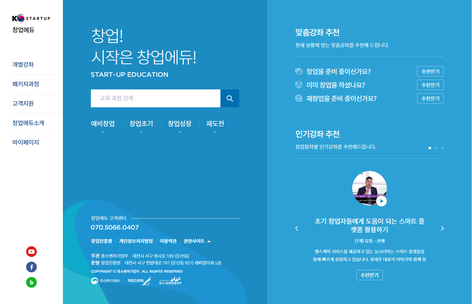 20200323 startup edu 창업에듀 홈페이지 - 와우테일