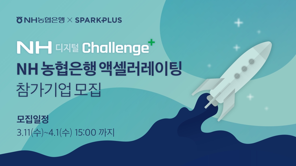 NH Digital Challenge overview - 와우테일