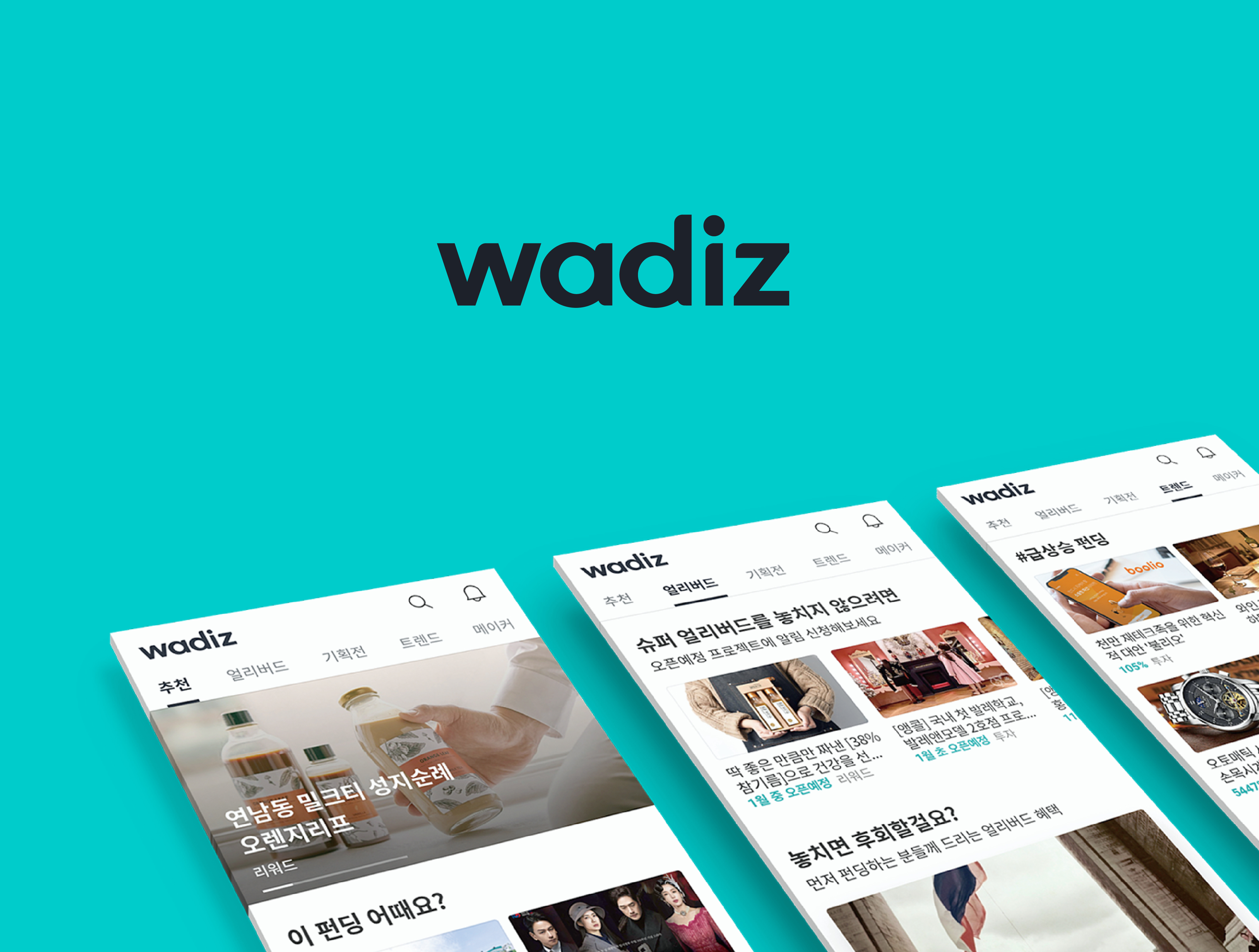 20200402 wadiz - 와우테일