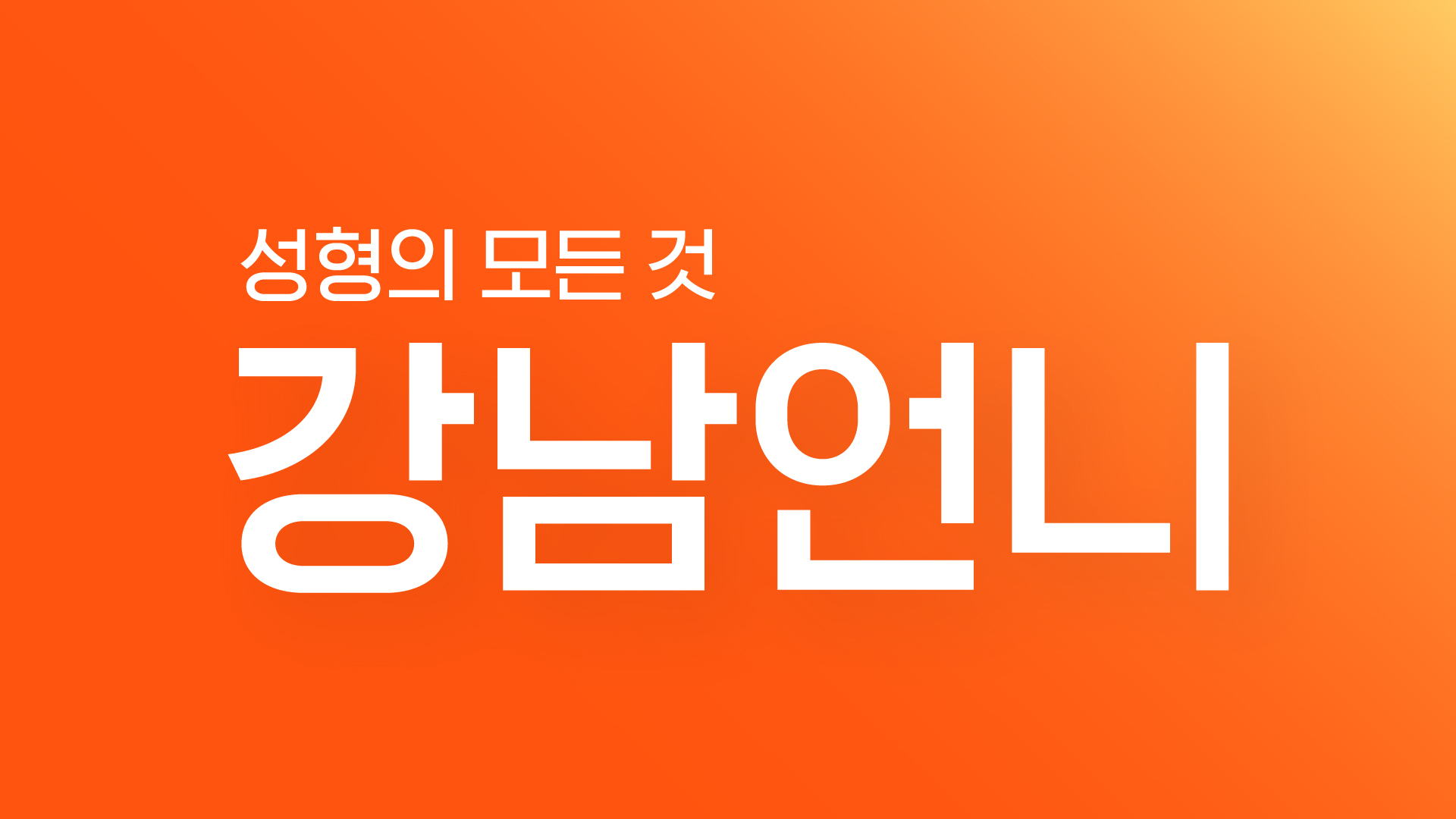 Image Gangnamunni - 와우테일