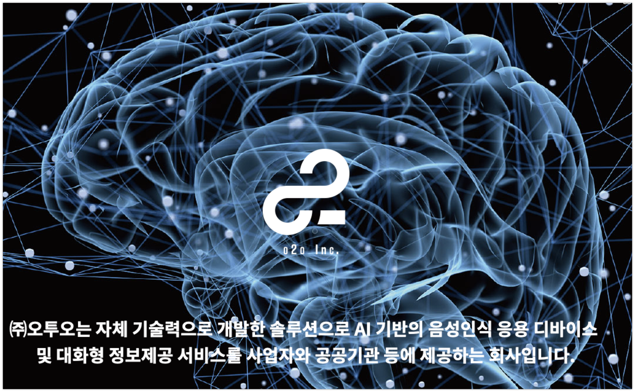 O2O - 와우테일