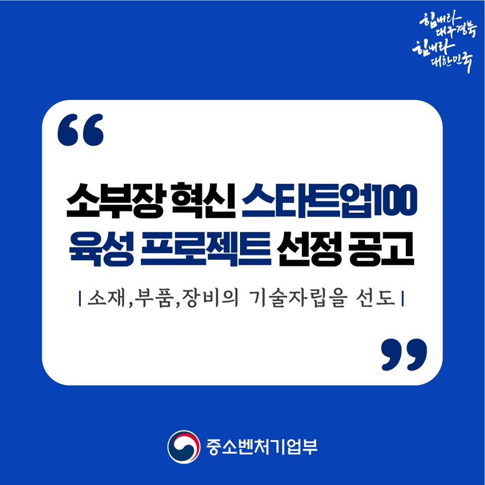 mss 소부장 스타트업 100 - 와우테일