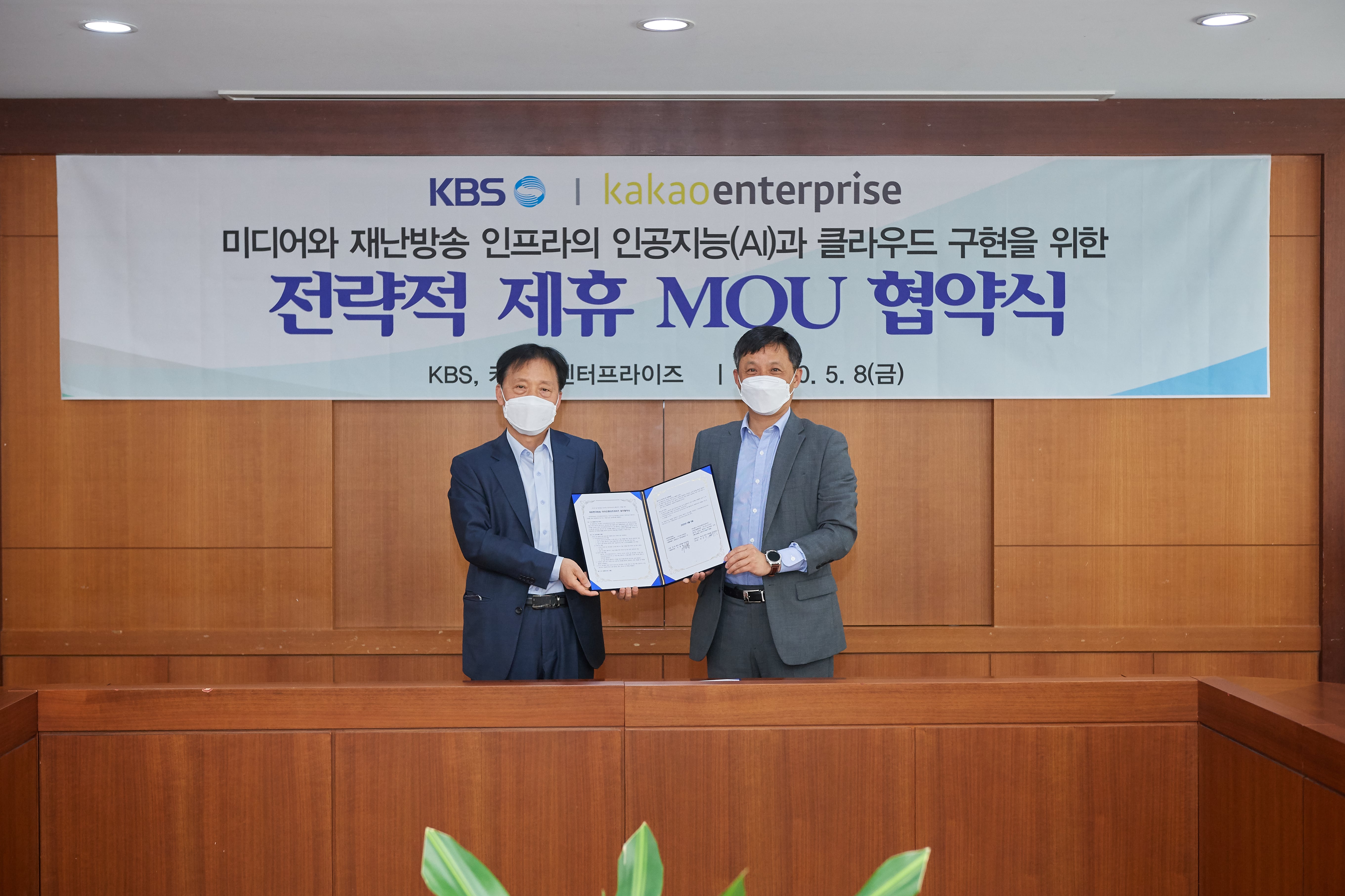 kakao KBS - 와우테일