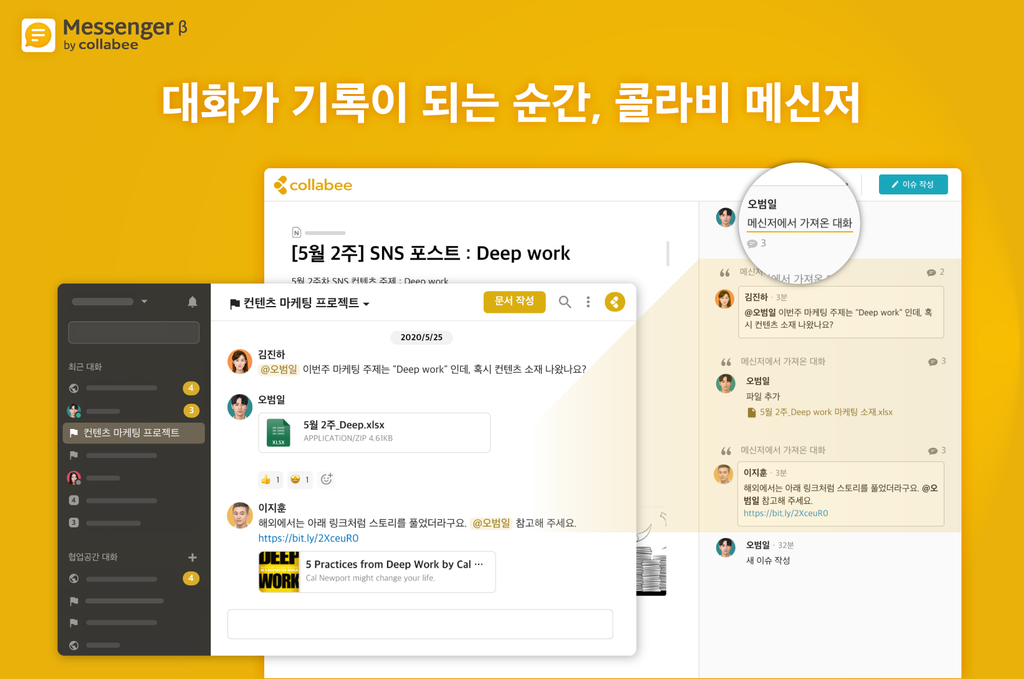 20200602 collabee messenger - 와우테일