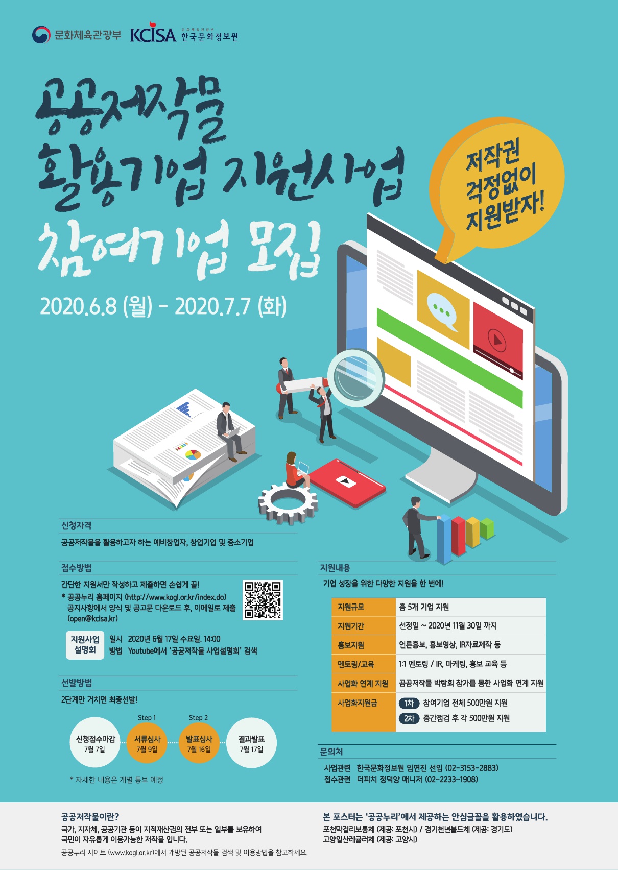 20200608 KCISA 공공저작물 1 - 와우테일
