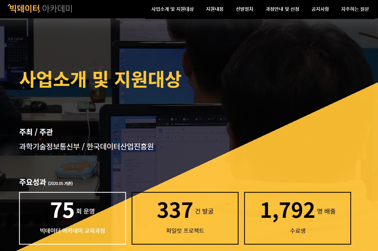 20200609 bigdata academy - 와우테일