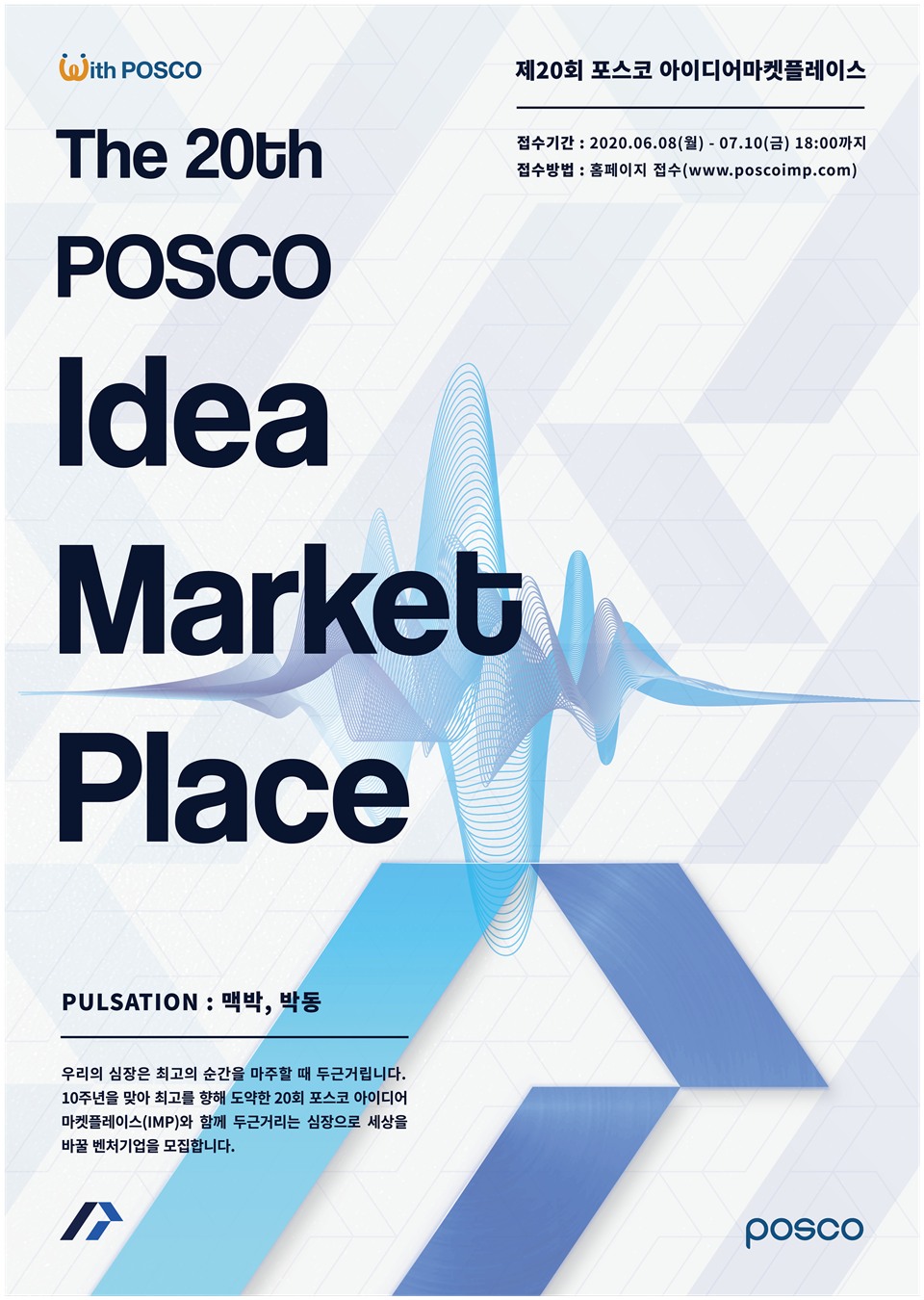 20200612 POSCO IMP - 와우테일