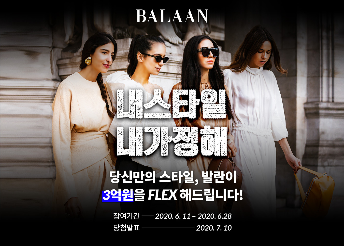 20200616 balaan promotion - 와우테일
