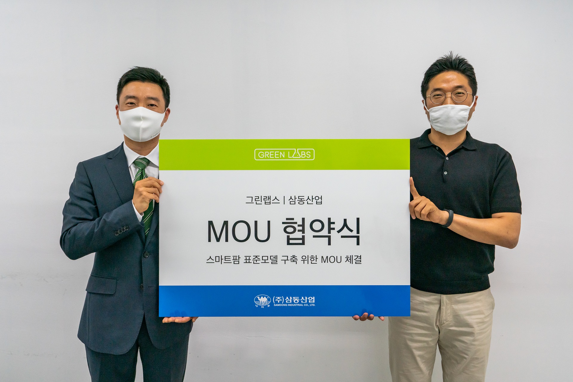 20200624 greenlabs samdong - 와우테일