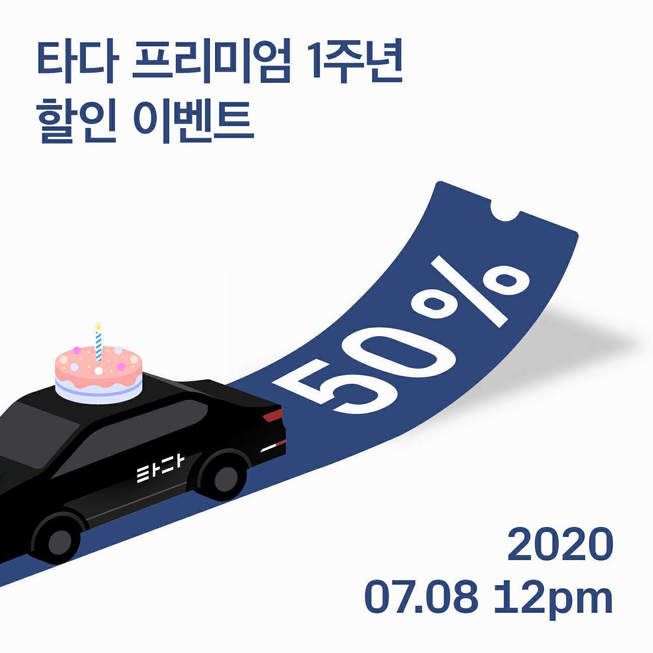20200707 tada premium 1st anniversary - 와우테일