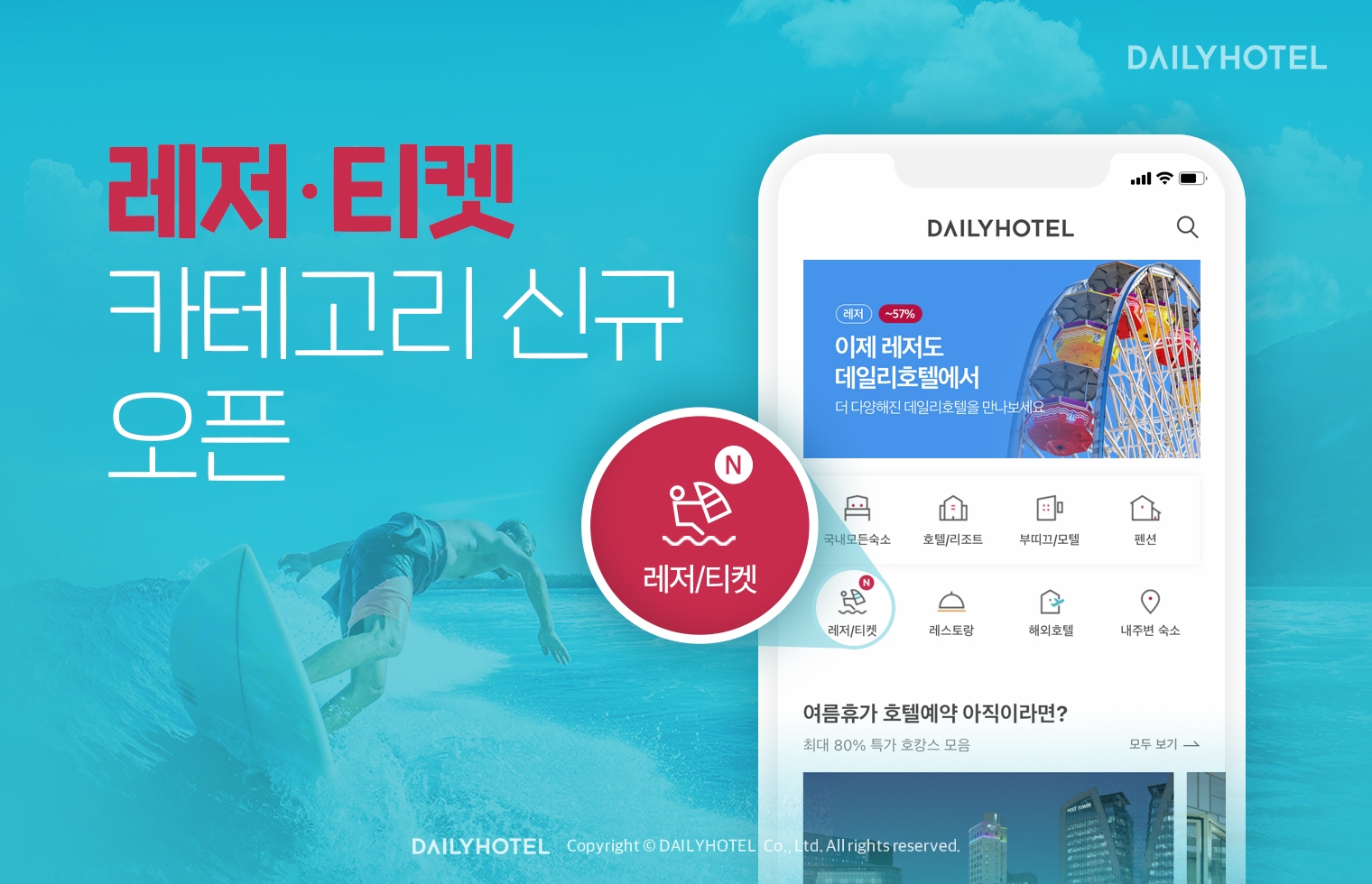20200717 dailyhotel - 와우테일