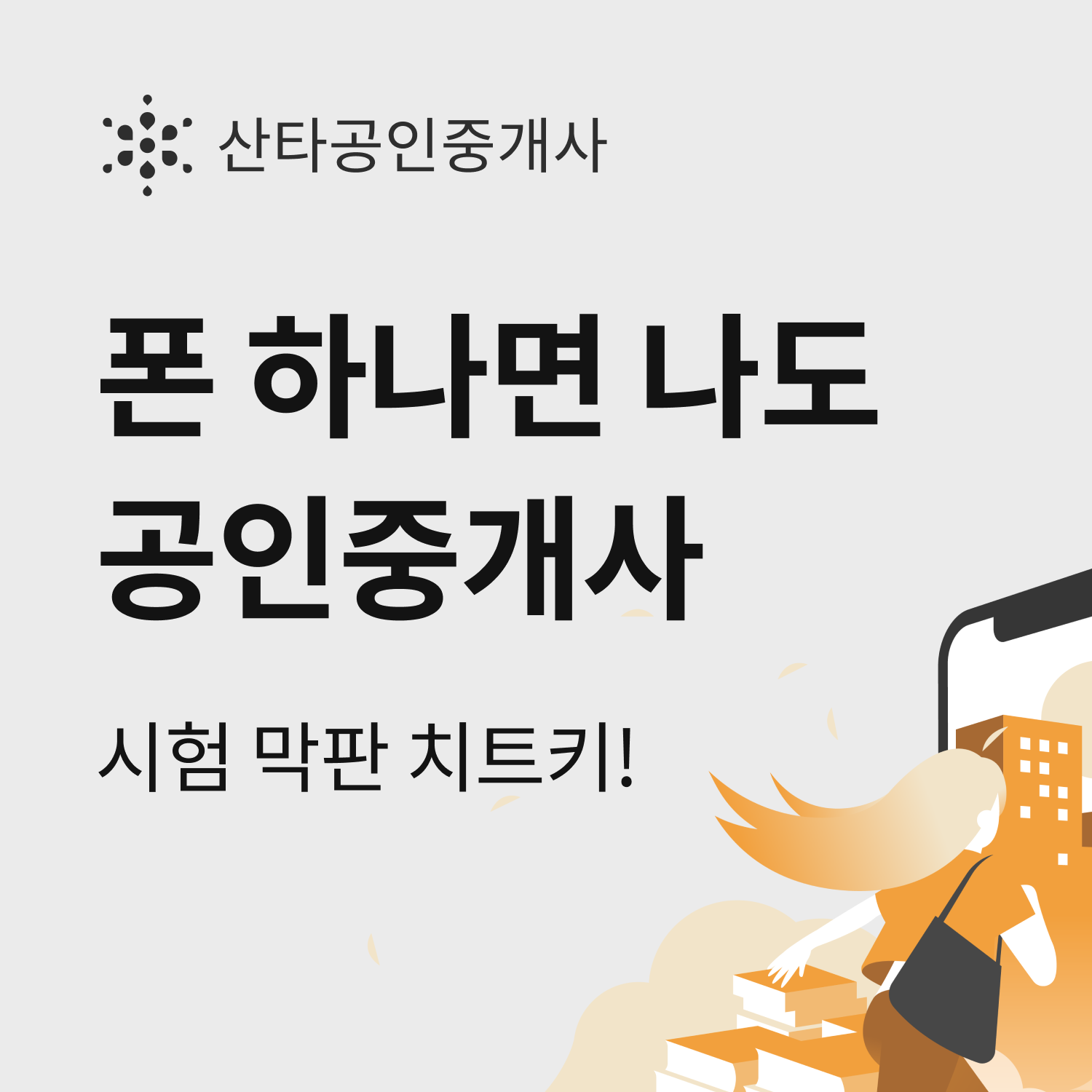 20200807 AI Santa Land Riiid - 와우테일